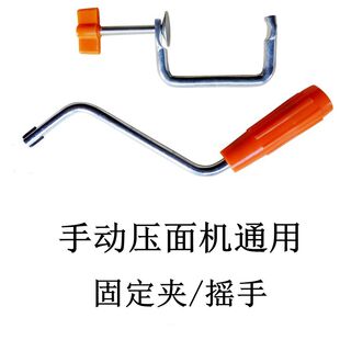 压面机通用固定架面条机固定夹配件固定器夹子固定钳切面机摇手