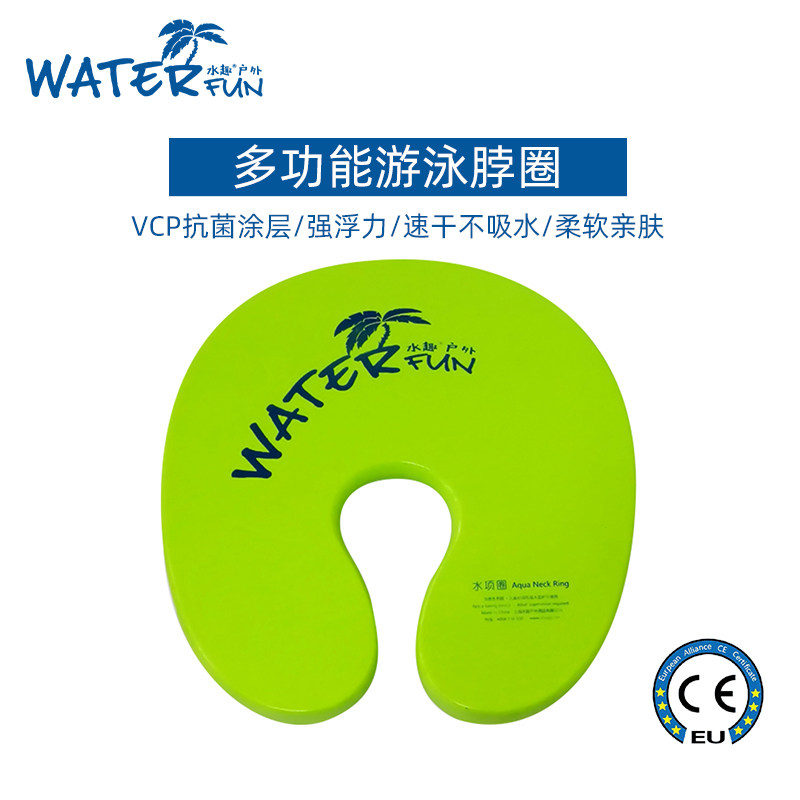 水趣游泳脖圈颈圈成人儿童初学项圈温泉水疗游泳玩水头托辅助装备