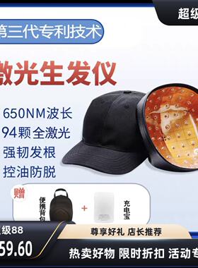 生发帽激光防脱红光增发理疗