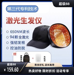 生发帽激光防脱神器红光灯帽子增发密发红外线理疗头盔护仪器