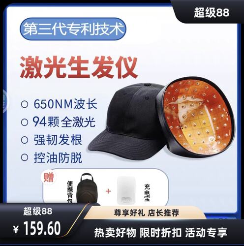 生发帽激光防脱红光增发理疗