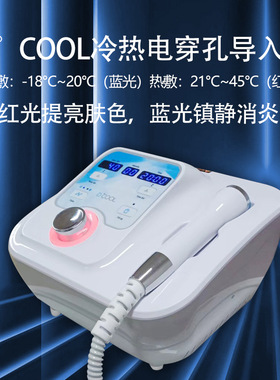 韩国dcool冷热导入仪美容院冰锤冷敷仪冰导离子电穿孔修复美容仪
