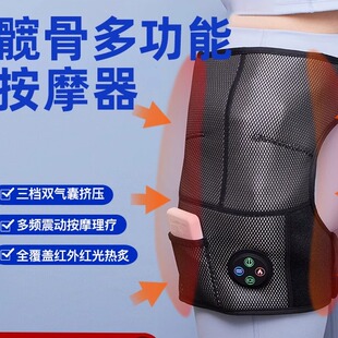 新款术后训练髋骨按摩器气压震动热敷按摩仪多用途髋骨康复理疗仪