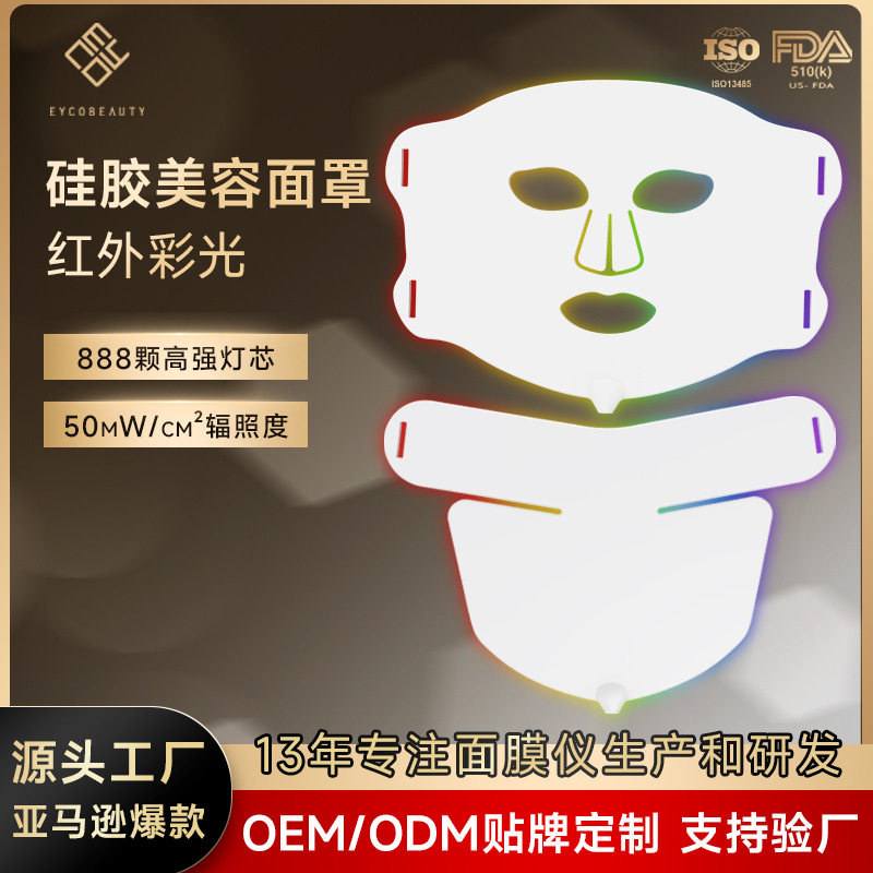 光子面膜仪LED红蓝光硅胶美容面罩面膜仪美白光子嫩肤电子美容仪