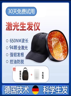生发帽激光防脱神器红光灯帽子增发密发红外线理疗头盔护仪器