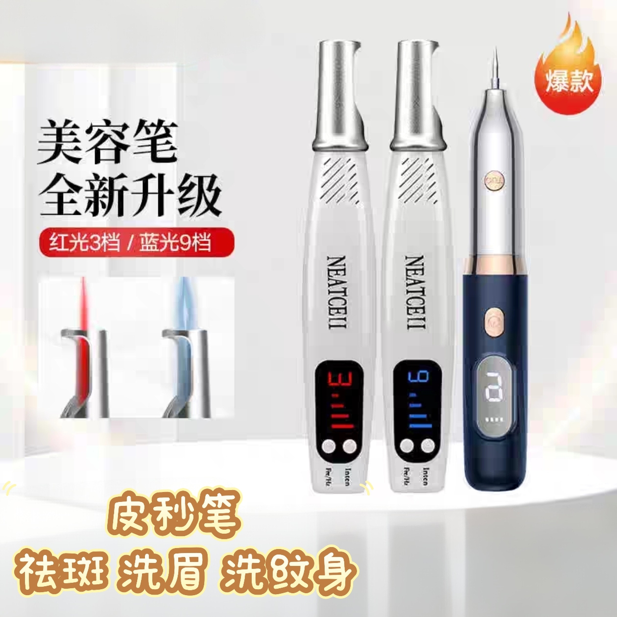 皮秒祛斑洗纹身激光家用点痣皮秒