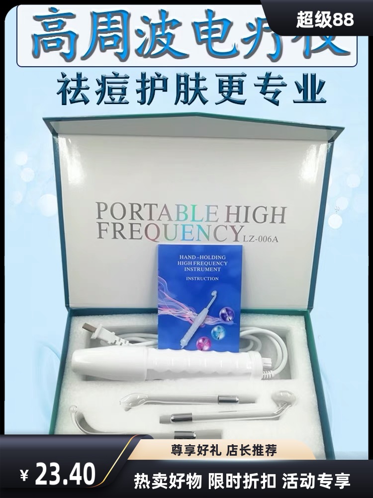 高周波电疗祛痘神器臭氧除螨杀菌