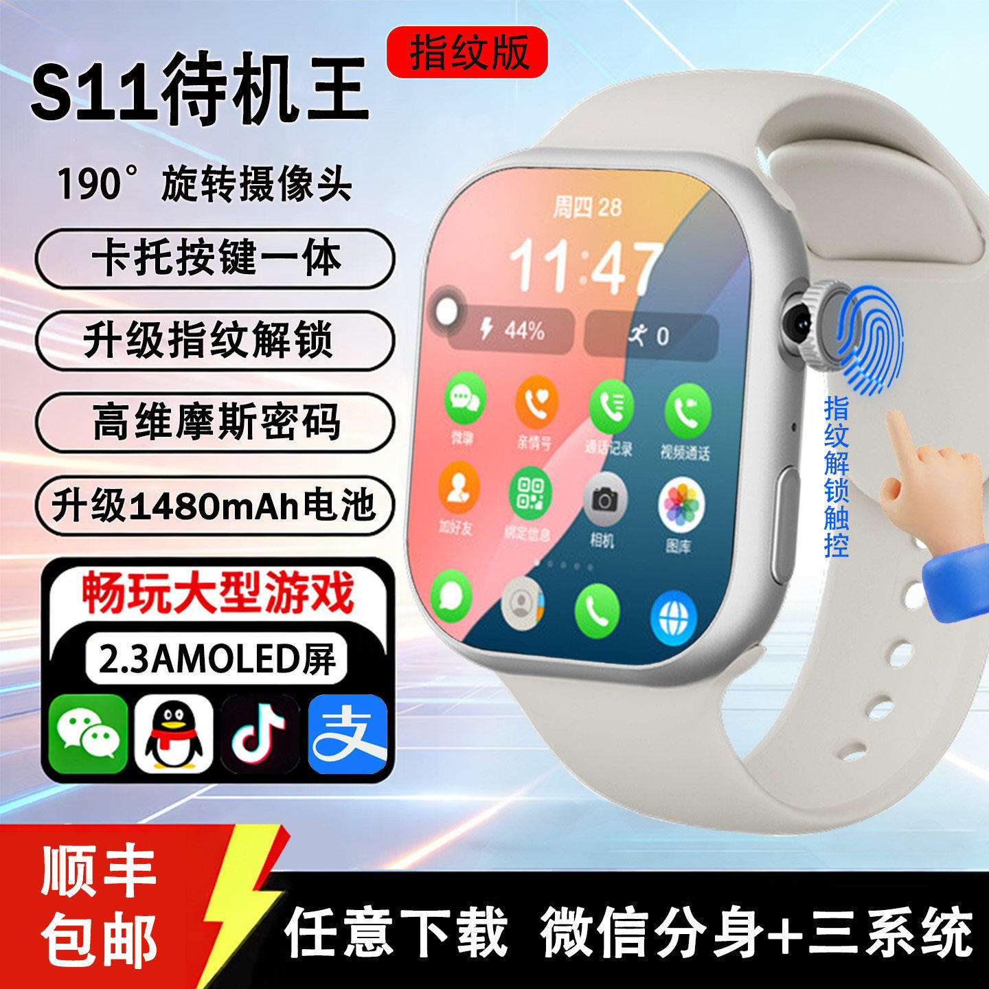 2026新款华强北S11智能手表全网通5G可插卡指纹解锁WiFi下载软件图片