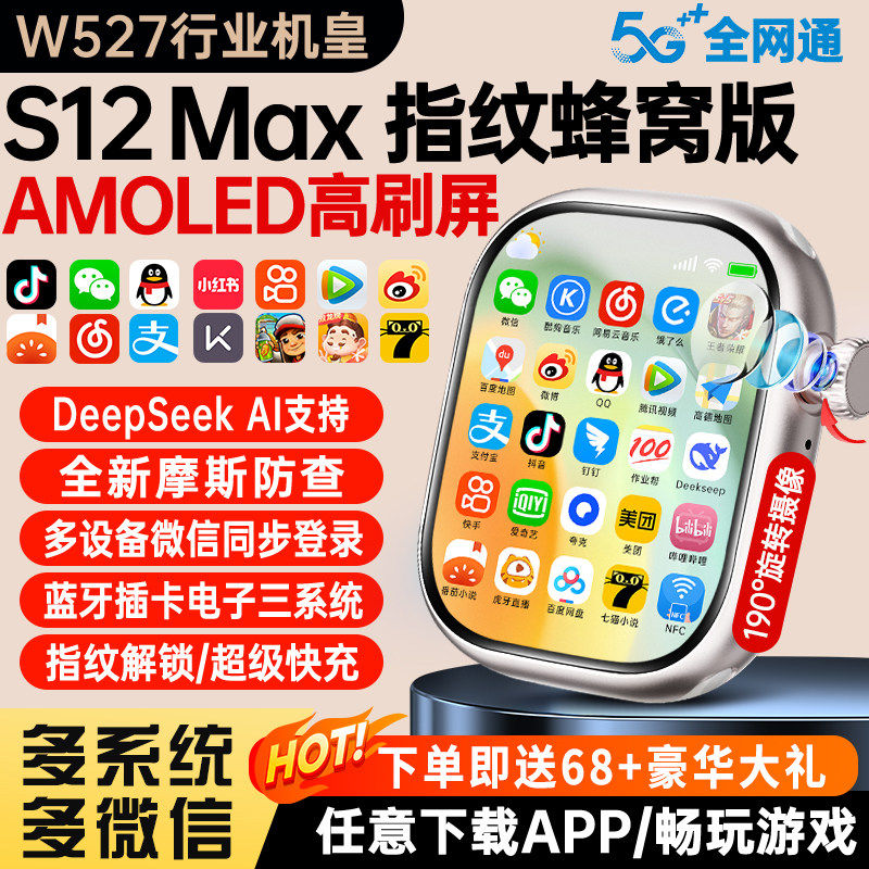 华强北S12max智能电话手表智能手表