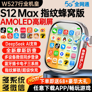 华强北S12max智能电话手表可插卡定位W527指纹解锁5g全网通多功能