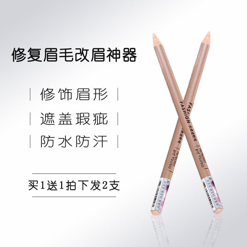 遮瑕笔女眉毛斑点眉型遮暇画眉修改修饰笔遮盖修眉膏铅笔遮痣泽瑕