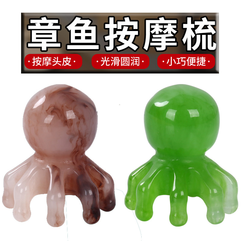头部按摩梳头皮经络穴位头疗梳子大宽齿章鱼八爪鱼随身刮痧按摩器
