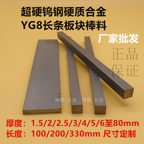 正品YG8G15G20长330株洲钨钢