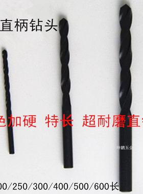 W65黑色直柄加长钻头长160/120高速钢加长钻高硬度麻花钻头