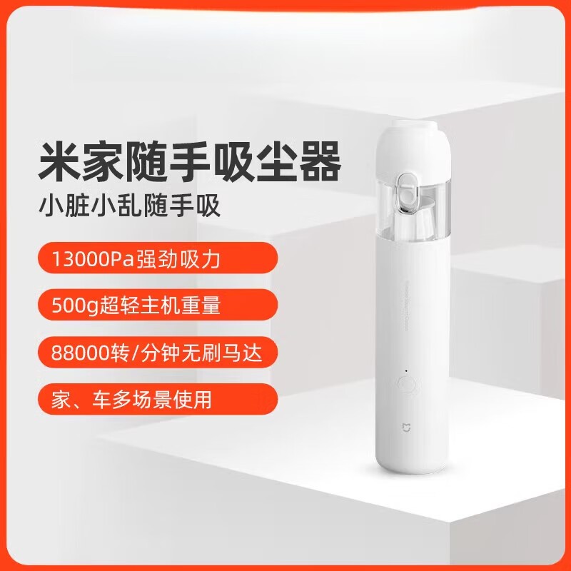 米家随手吸尘器家用小型手持式大吸力强力车载车用
