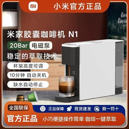米家胶囊咖啡机N1 全自动家用节能意式美式 一键萃取