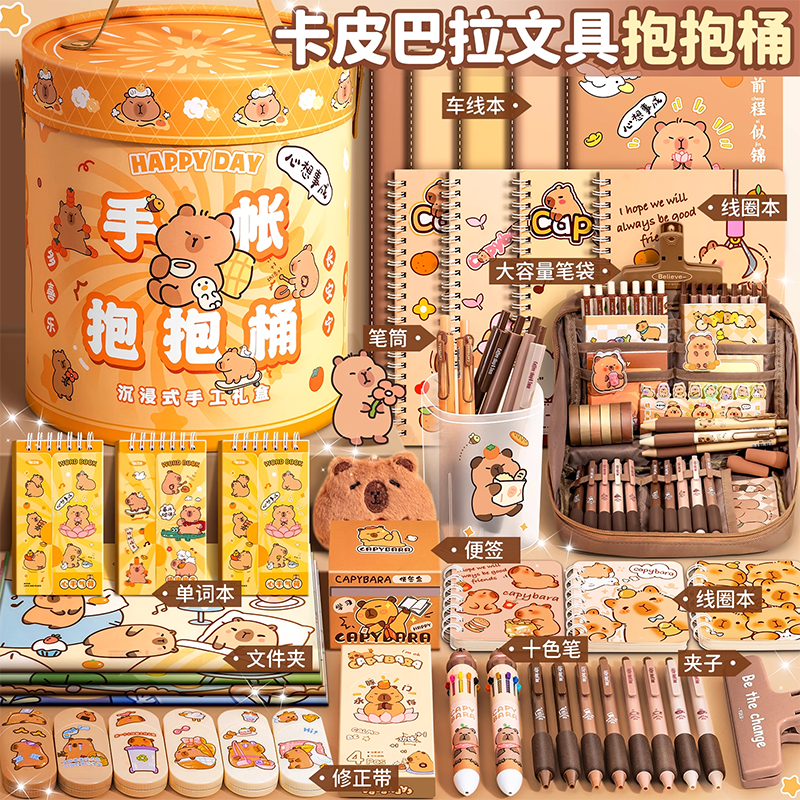 卡皮巴拉笔袋套装开学大礼包学生