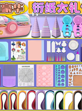 高品质衍纸套装diy学生初学者衍纸书签社团线稿图电动衍纸笔豪华工具手工DIY手工材料包学生Quiling sets衍纸