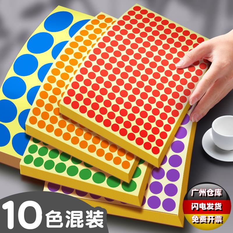 【混色圆点贴纸】彩色贴纸自粘贴