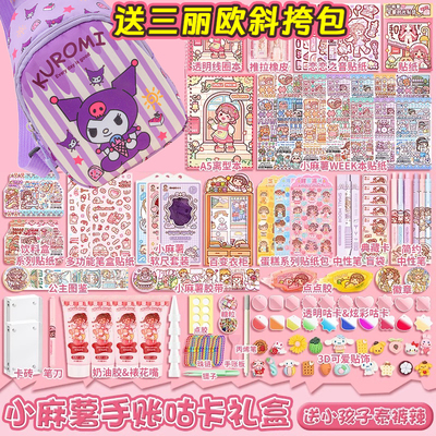 手帐贴纸胶带工具套装手账大礼包
