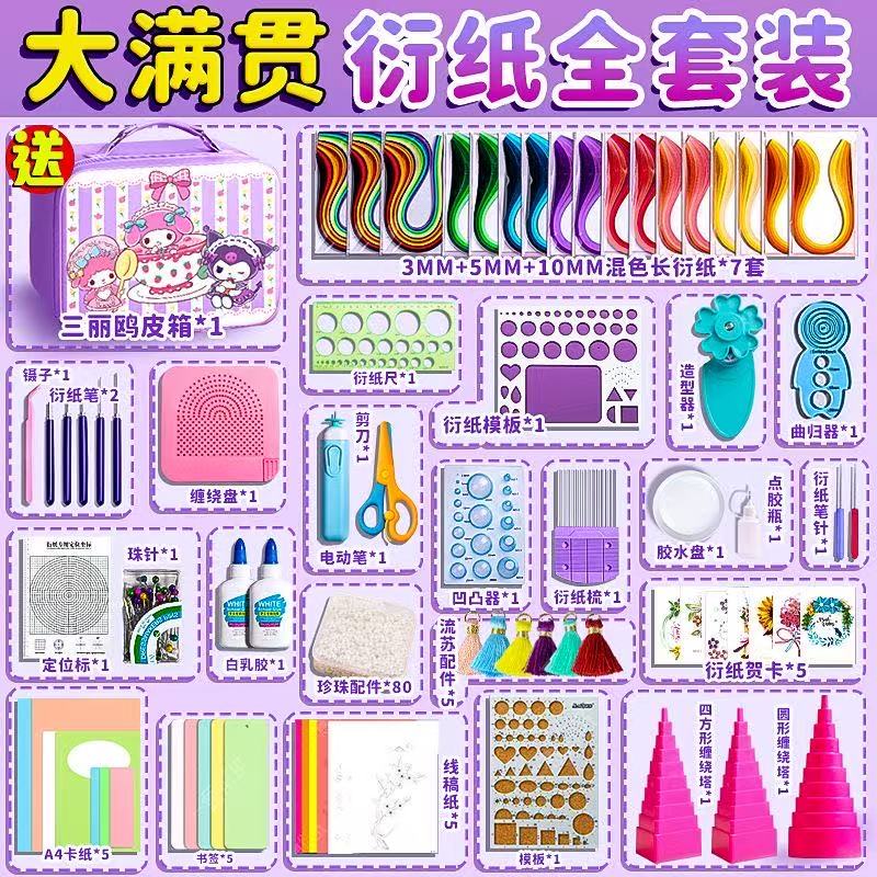 衍纸工具套装手工diy材料包小学