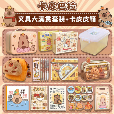 卡皮巴拉文具套装礼盒开学大礼包