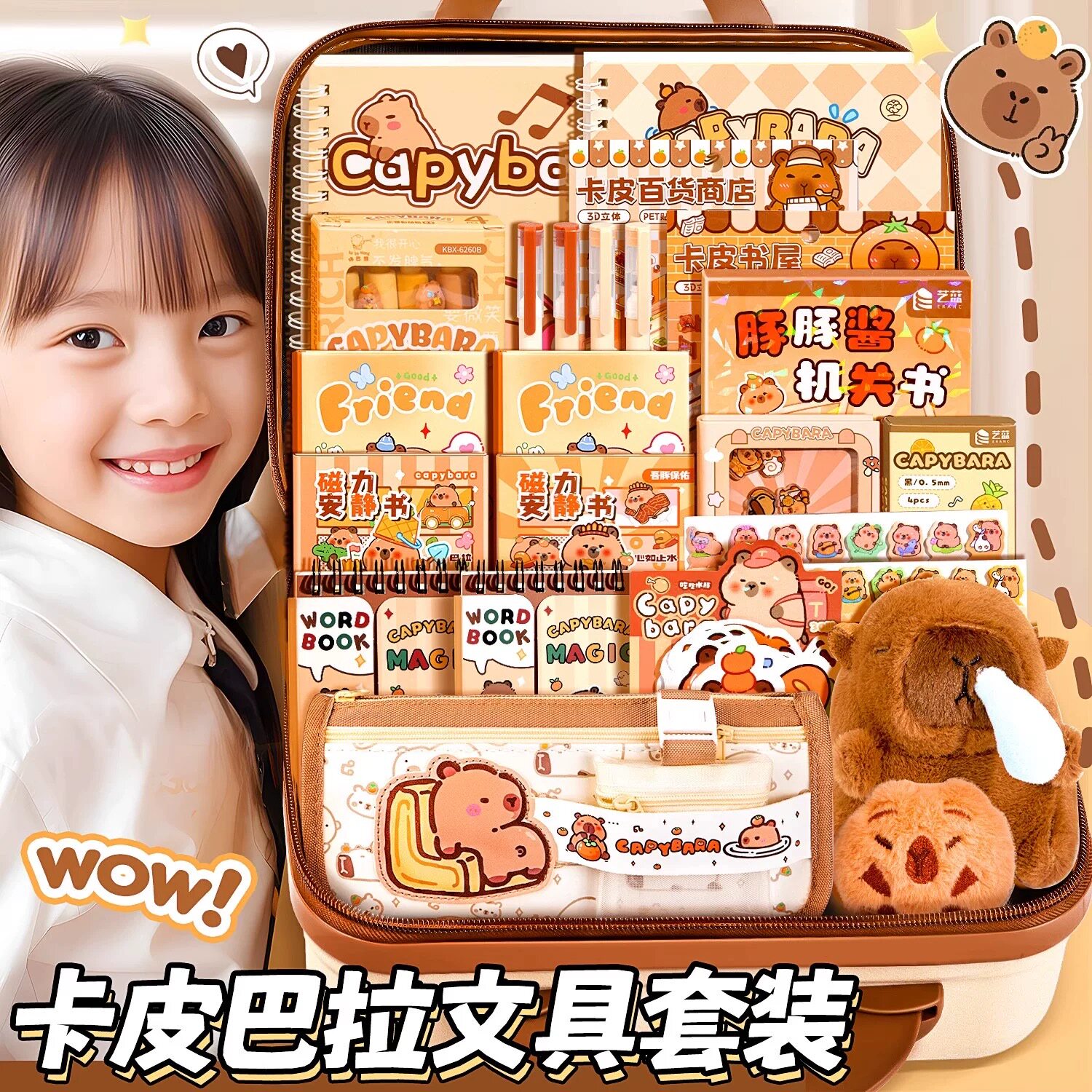 卡皮巴拉文具套装礼盒女孩儿童小学生一二三年级大礼包女童高颜值玩具男童4-5岁宝宝3小孩益智8-12岁生日礼物