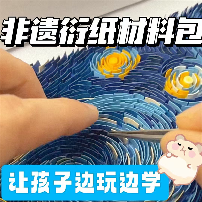 非遗手工diy工艺品折纸条创意幼儿园彩色工具套装衍纸材料包学生手工diy彩色折纸衍纸画衍纸条相框作品材料包