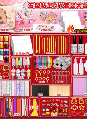 2025石塑粘土diy材料包套装石塑黏土手工泥塑石膏可塑轻粘土蛋仔软陶时速软陶泥儿童玩具女孩免烤白色冰箱贴