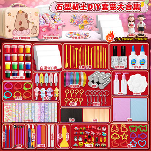 石塑粘土diy材料包手工制作软陶泥泥土免烤免烧儿童玩具diy女孩套装泥塑工具组件儿童手工黏土自制冰箱贴玩具