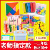小学小学生一年级立体平面图形数学教具全套几何体模型形状片一年级数学教具上册二学具盒计数器小棒几何图形