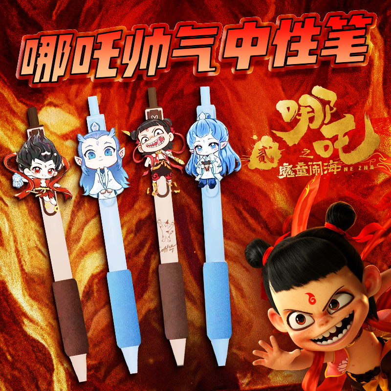 哪吒贴纸小礼品儿童生日伴手礼小朋友全班奖励小礼物幼儿园小奖品哪吒小盲盒0.5速干按动笔魔童闹海文具周边