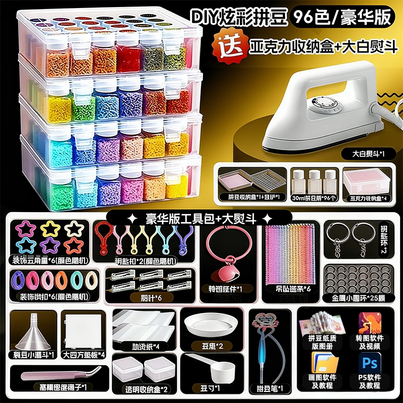 拼拼豆豆手工diy套装融合豆熨斗全套工具补充材料包拼豆豆手工diy套装补充材料包全套新款立体拼图玩具益智男