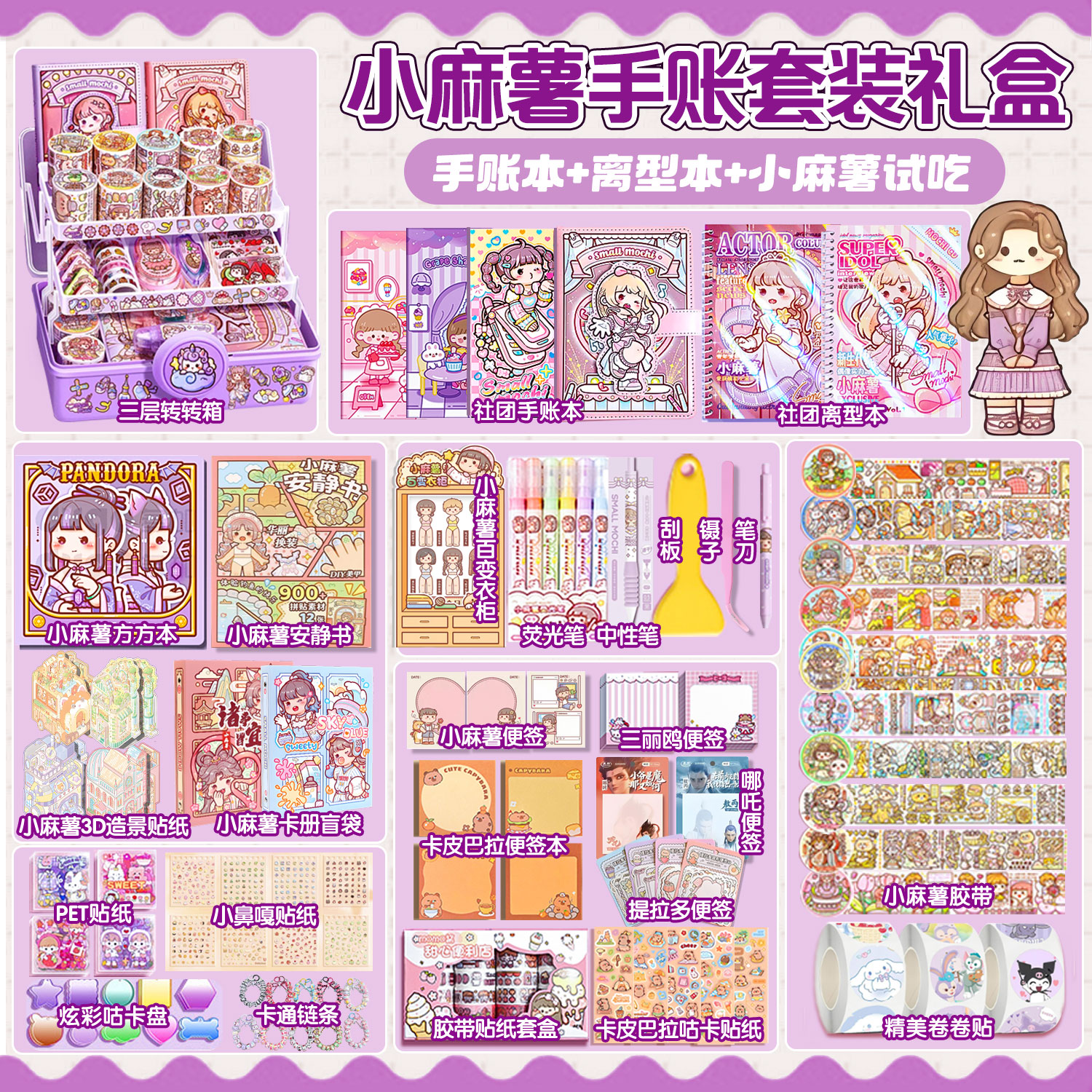 小麻薯手账套装学生党生日礼品