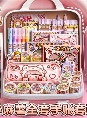 小麻薯手帐套装豪华版手账胶带随心配礼盒新款和纸胶带整卷手杖贴纸分装全套手账本子女孩工具儿童大礼包紫色