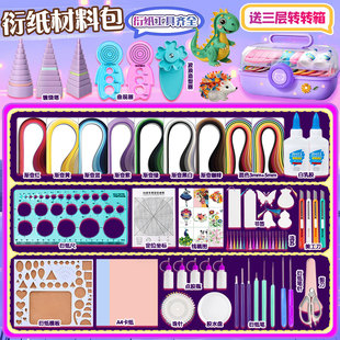儿童衍纸手工diy材料包制作工具套装收纳盒幼儿园小学生初学者手工彩色折纸衍纸画衍纸条相框作品材料包全套