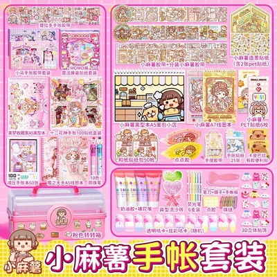 小麻薯手帐套装儿童少女可爱礼盒