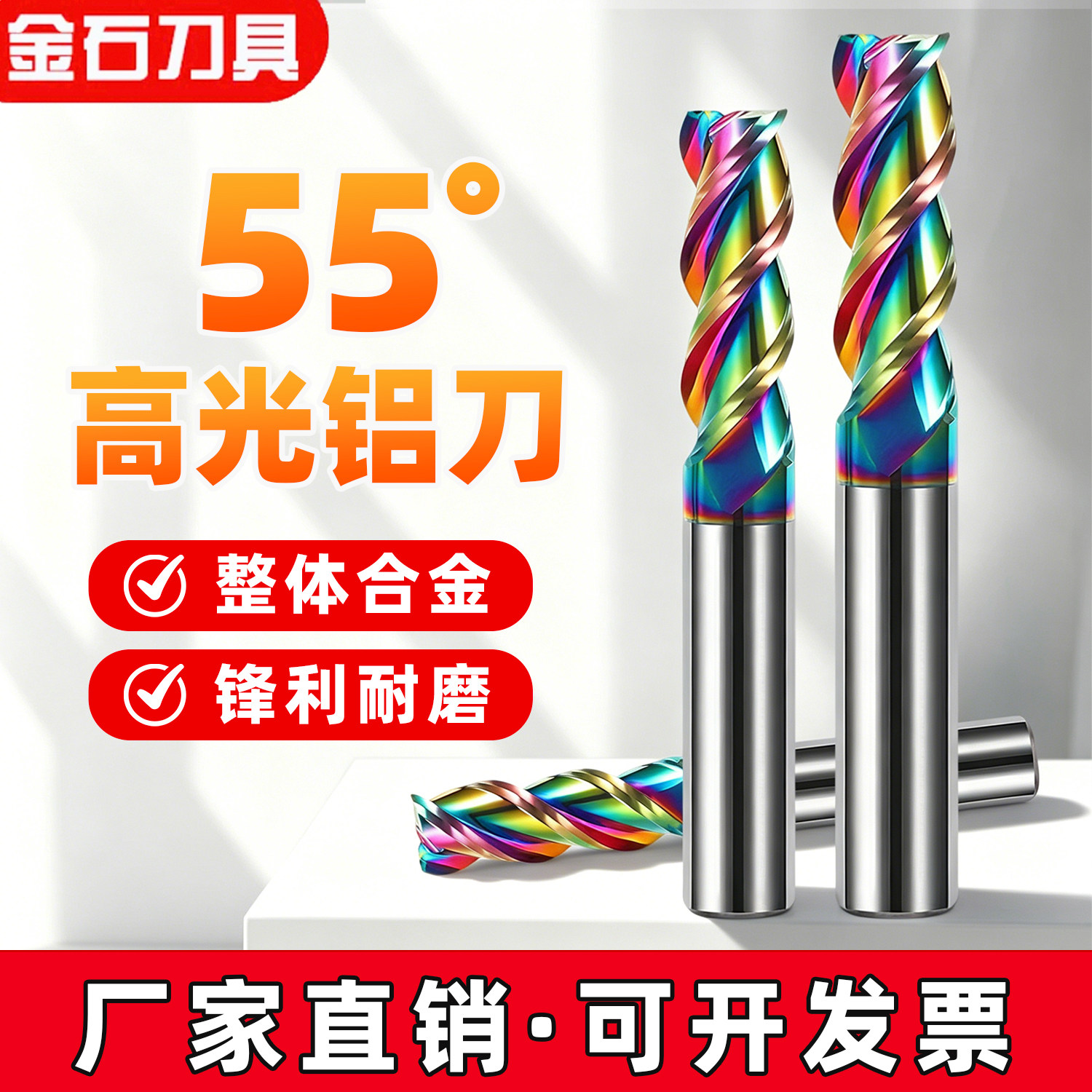 55度铝用3刃七彩高光钨钢立铣刀