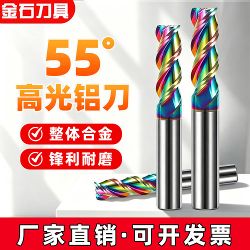 55度铝用3刃七彩高光钨钢立铣刀