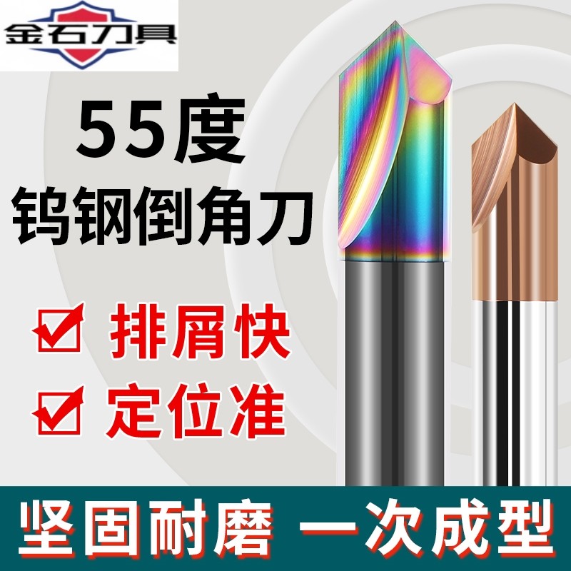 55度2刃直槽倒角刀90度钨钢硬质合金倒角器铣刀七彩铝用雕刻刀具