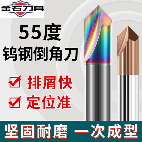 55度2刃直槽倒角刀90度钨钢硬质合金倒角器铣刀七彩铝用雕刻刀具