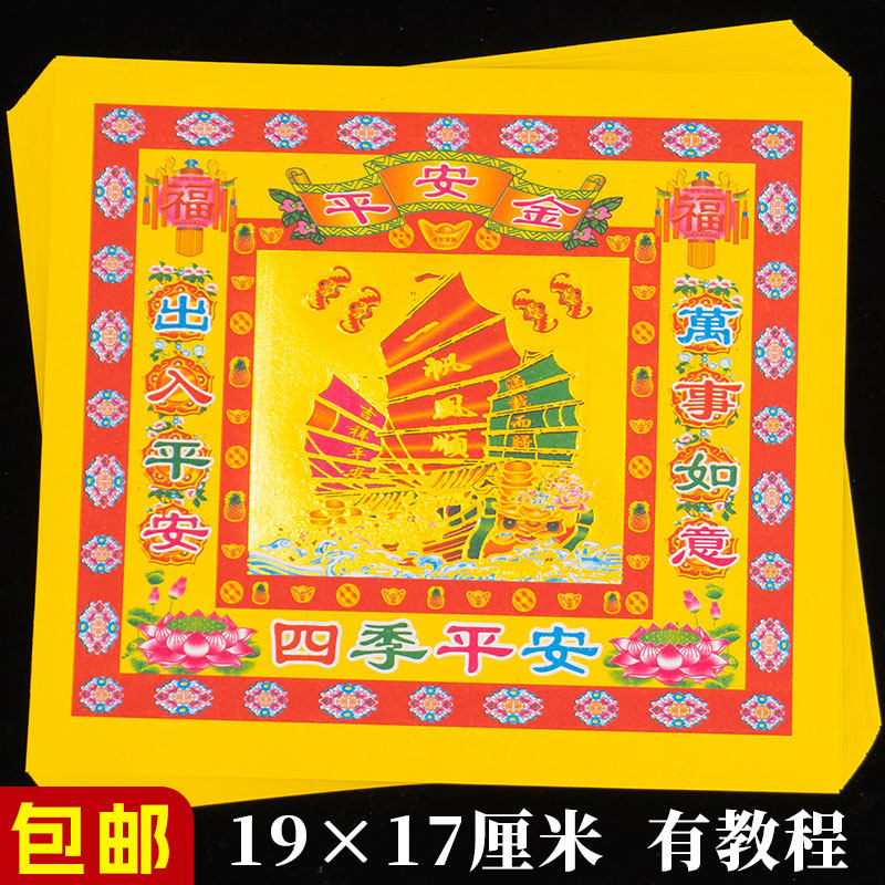 4寸烫金 平安金手工折纸一帆风顺元宝莲花金纸17×19cm七彩金烧纸