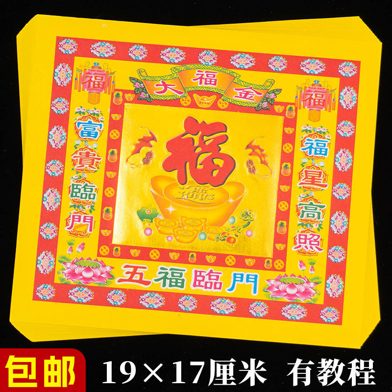 4寸七彩金大福金黄纸单面莲花纸烫金金箔纸19&times;17厘米福字彩色纸