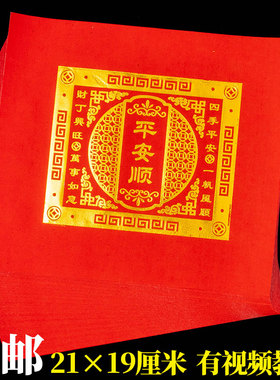 单联19×21cm平安顺福钱纸红色烫金折纸潮汕中秋折塔元宝折莲花灯