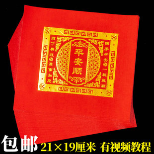 单联19×21cm平安顺福钱纸红色烫金折纸潮汕中秋折塔元宝折莲花灯