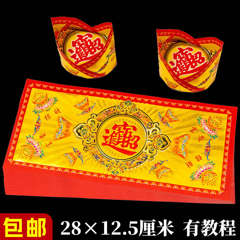 5cm长条元宝纸官宝莲花灯烫金款长方形济公帽折纸手工折纸