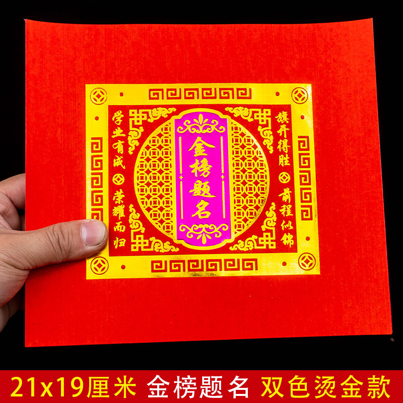 单联19×21cm金榜题名福钱红色烫金折纸潮汕中秋折塔元宝折莲花灯