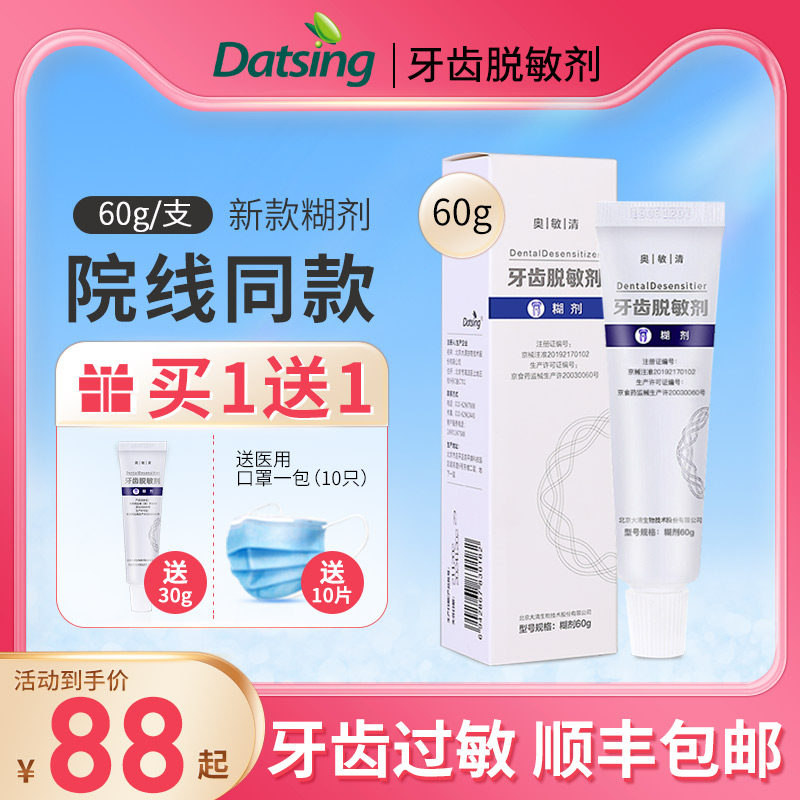 奥敏清牙齿脱敏糊剂牙周炎专用牙膏牙龈出血萎缩抗敏消炎护理修复