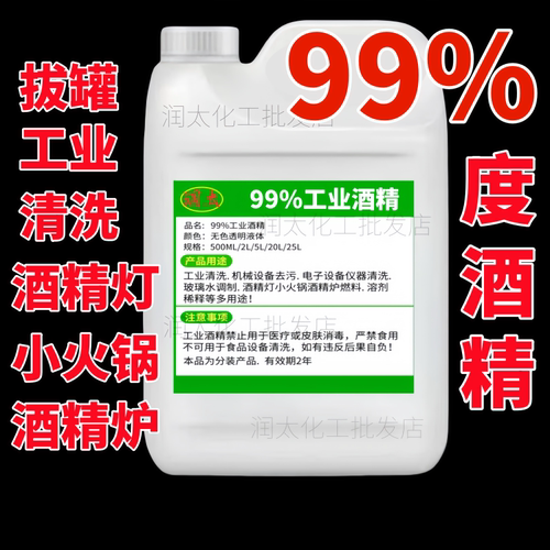 高浓度工业酒精99度工业清洗专用
