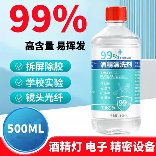 99度酒精拔罐工业清洗高浓度乙醇